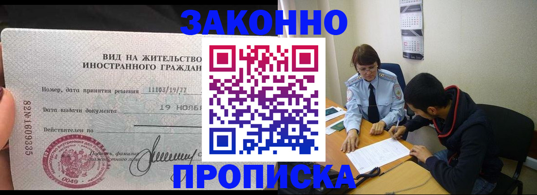 прописка гарантия в Рыбинске