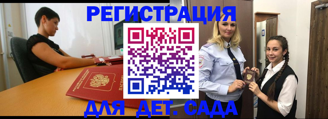 временная регистрация для школы в Рыбинске