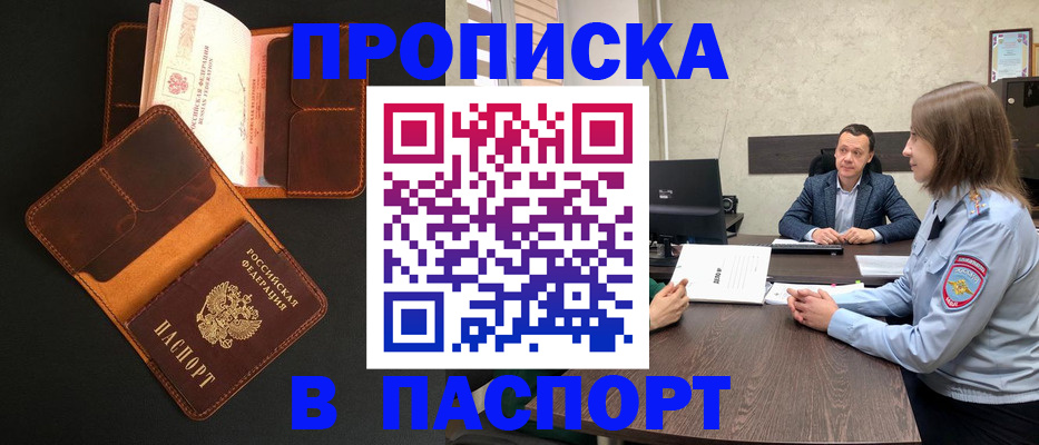 прописка в Рыбинске