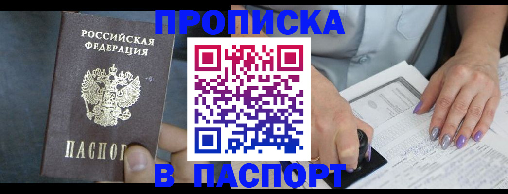 прописка ребенка в Рыбинске