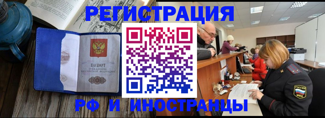 временная регистрация купить в Рыбинске