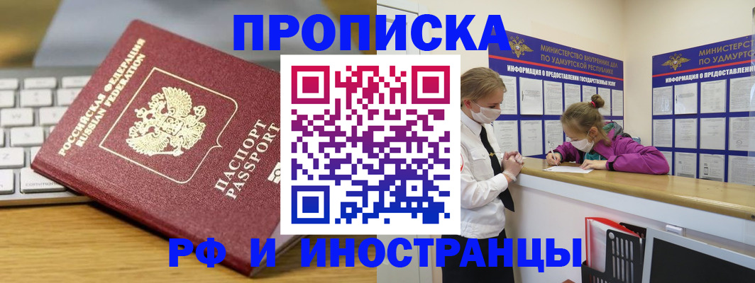 прописка гарантия в Рыбинске